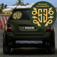 Наліпка 53 ОМБр Оружжя не знімайте